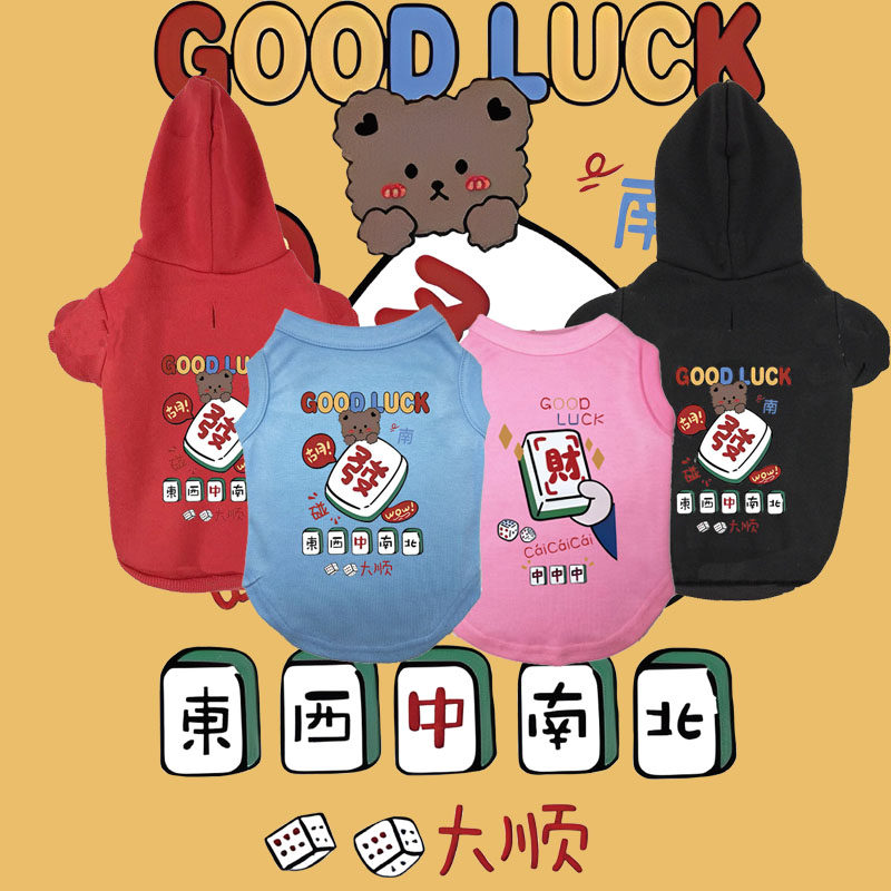 幸运麻将新年红宠物狗猫背心