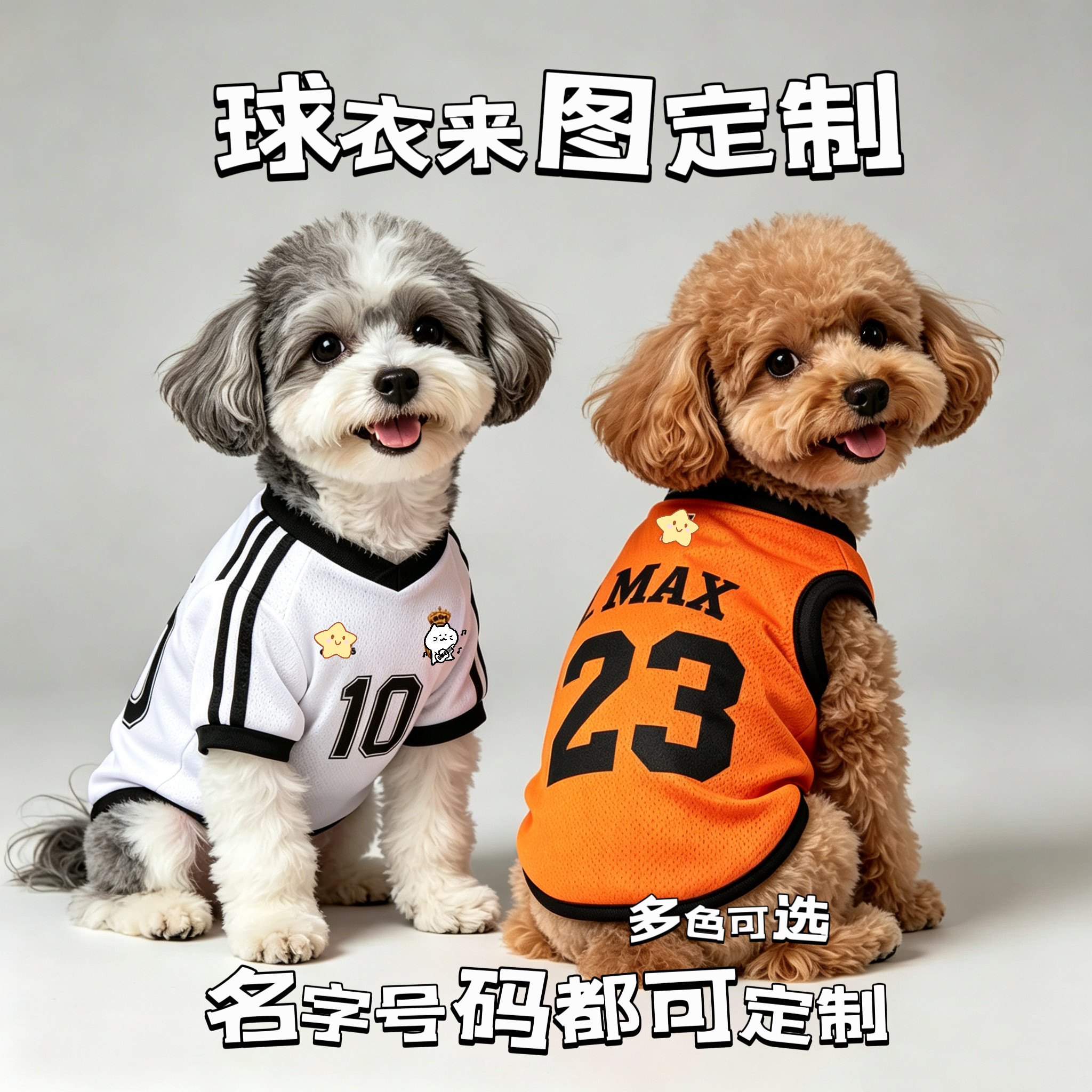 定制球衣 篮球足球宠物衣服柯基柴犬猫比熊泰迪狗大型犬金毛背心