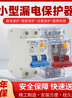 40透明壳漏电保护器家用220空气开关两位漏保DZ30窄位窄体2p