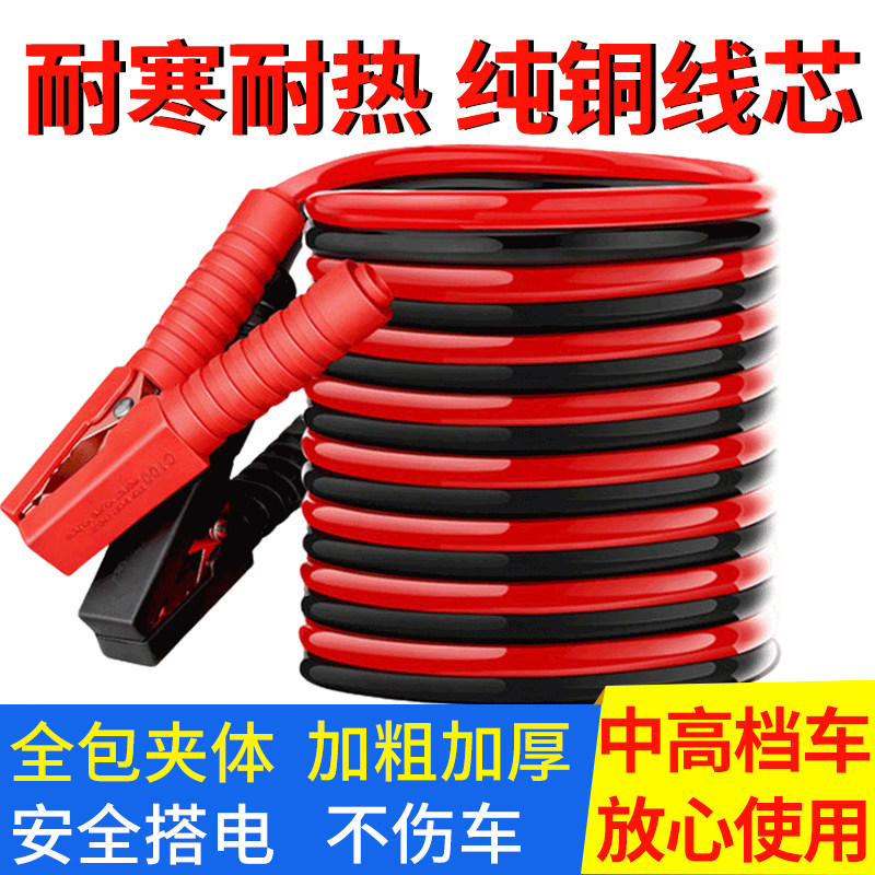 汽车专用搭电线电瓶连接线搭车线