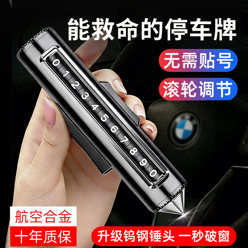 汽车停车号码牌破窗神器临时停车