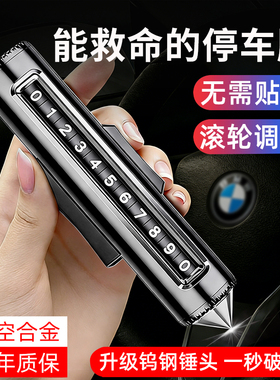 汽车停车号码牌破窗神器车上挪车电话牌摆件移车牌车载临时停车牌