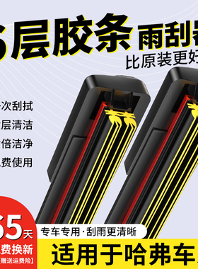 适用长城哈弗h6雨刮器H1H2SH3H4H5H7LH8H9M2M4M6F5F7哈佛原装雨刷