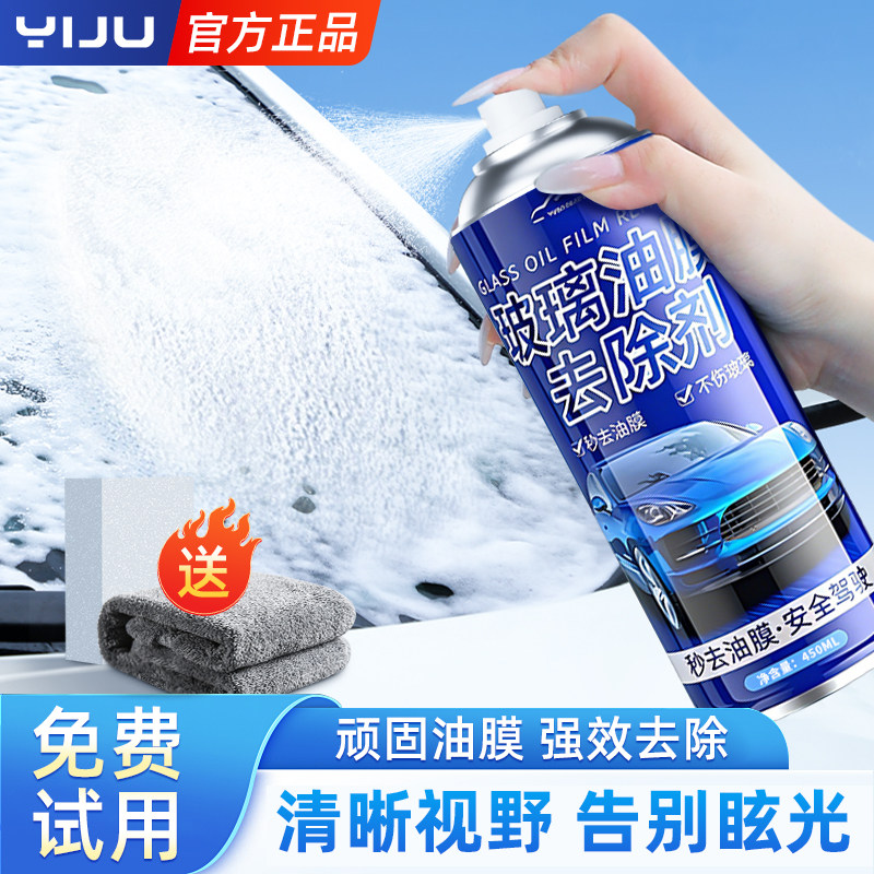 汽车玻璃油膜去除剂喷雾秒去油膜不伤玻璃清洁剂一瓶搞定,汽车用品/电子/清洗/改装,汽车除油剂,淘宝优惠券,粉丝福利购,淘宝优惠卷