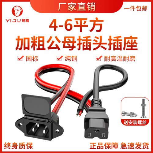电动车电瓶公母插头加粗