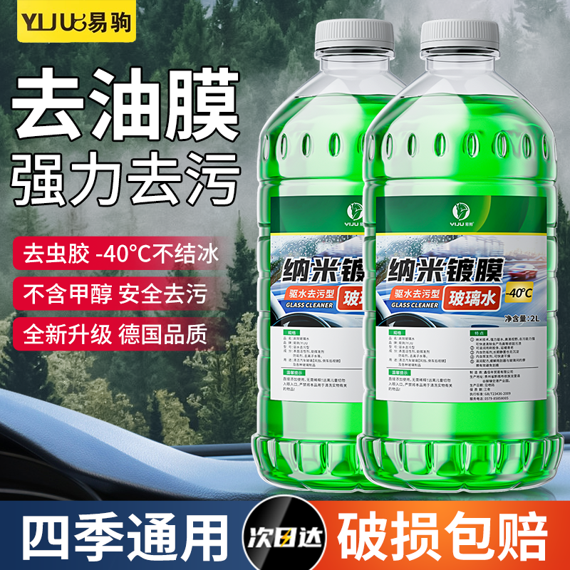 (秒去油膜强力去污)汽车玻璃水