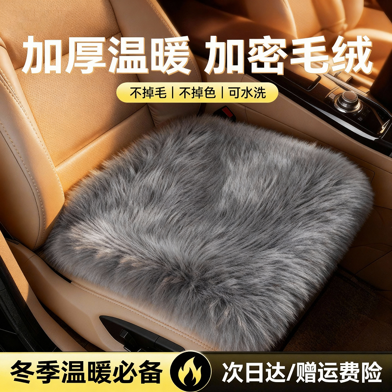 毛绒汽车坐垫冬季加厚保暖防滑不掉毛通用座垫柔软舒适暖和