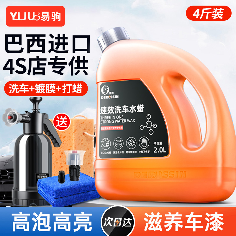 洗车液水蜡清洗剂黑白车专用