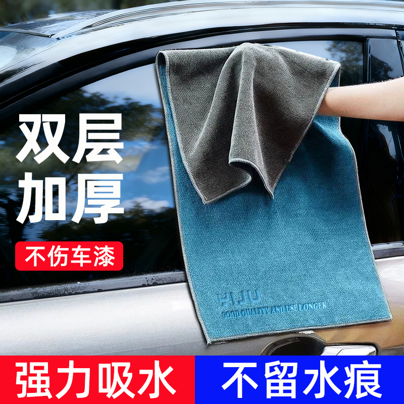 【两条装】洗车毛巾高级擦车巾