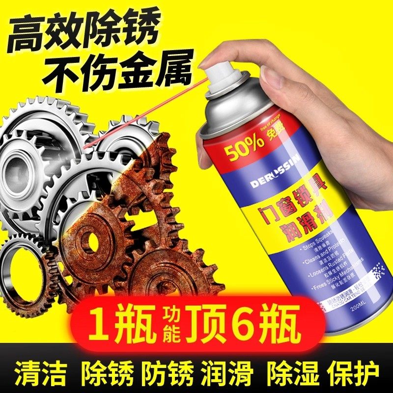 除锈剂金属清洗强力防锈去铁锈门轴合页门锁异响润滑螺丝生锈黄油