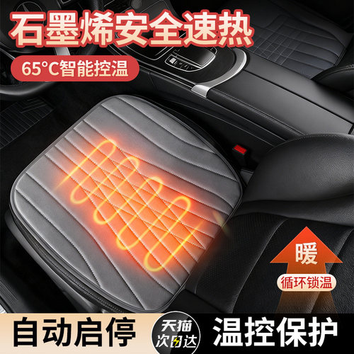 石墨烯车载加热坐垫充电新款