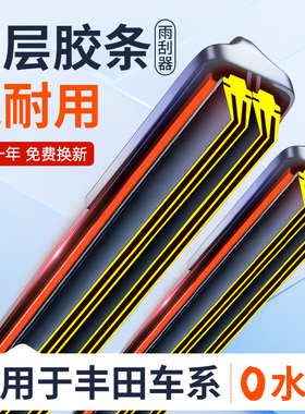 适用丰田卡罗拉雨刮器凯美瑞汉兰达花冠威驰RAV4雷凌雨刷胶条原装
