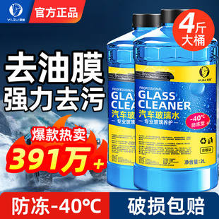 汽车玻璃水强力去污去油膜防冻零下40度20冬季25度车用专用雨刮水
