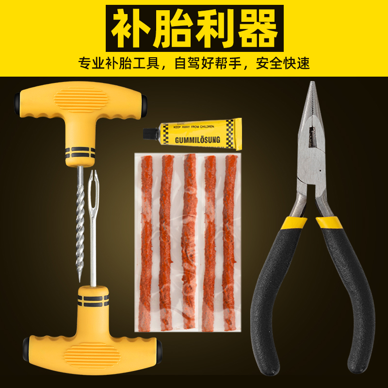 汽车补胎工具套装胶条