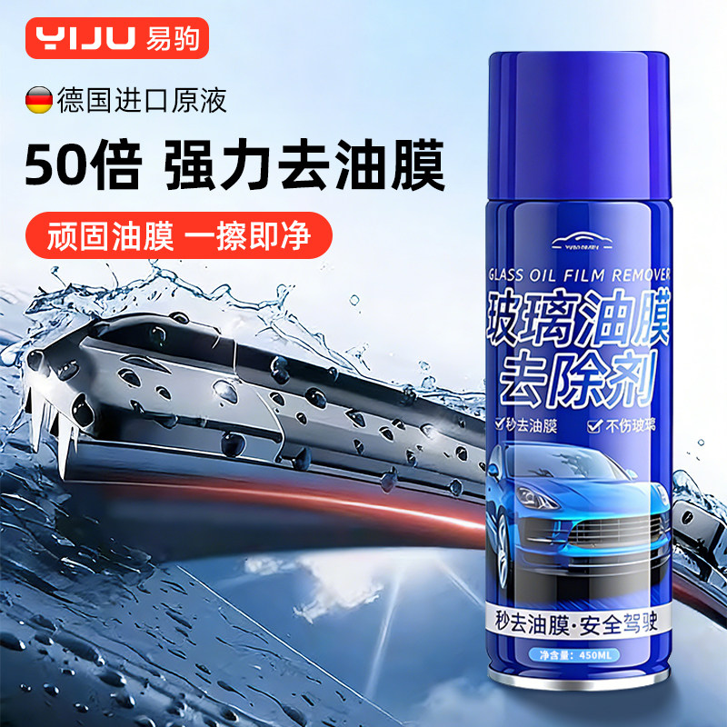 汽车玻璃油膜去除剂喷雾秒去油膜不伤玻璃清洁剂一瓶搞定,汽车用品/电子/清洗/改装,汽车除油剂,淘宝优惠券,粉丝福利购,淘宝优惠卷