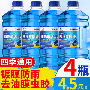 玻璃水汽车防冻零下40车用雨刷精雨刮水四季通用冬季浓缩液去油膜