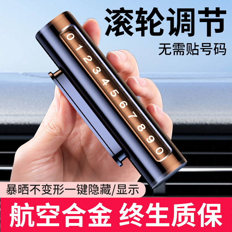 车载挪车电话牌临时停车号码牌