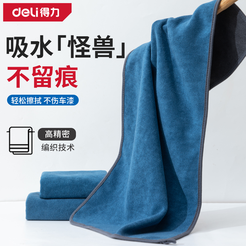 得力洗车毛巾擦车布专用吸水汽车内饰用品车内抹布不掉毛双面加厚