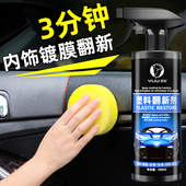 汽车塑料件翻新剂还原黑色光亮内饰专用保养打蜡上光镀膜表板蜡