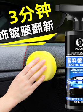 汽车塑料件翻新剂还原黑色光亮内饰专用保养打蜡上光镀膜表板蜡
