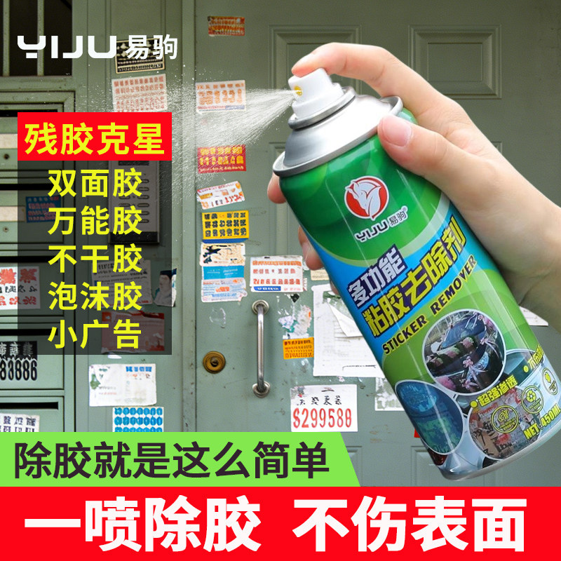 除胶剂多功能强力去胶神器清洗剂家用汽车玻璃不干胶双面胶去除,汽车用品/电子/清洗/改装,车用清洗/除蜡/除胶剂,淘宝优惠券,粉丝福利购,淘宝优惠卷
