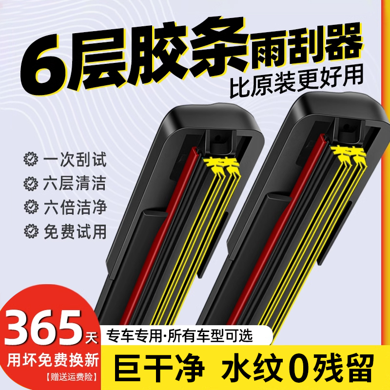 适配全车系原车专配雨刷安静清晰