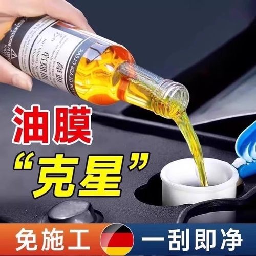 玻璃油膜去除剂汽车前挡风强力清洁去油玻璃水除胶清洗剂除油清除
