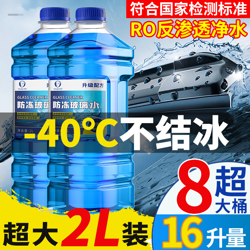 玻璃水汽车防冻零下40车用25夏季15去污雨刮水四季通用油膜去除剂