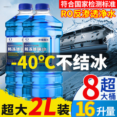 玻璃水汽车防冻零下40车用25夏季15去污雨刮水四季通用油膜去除剂