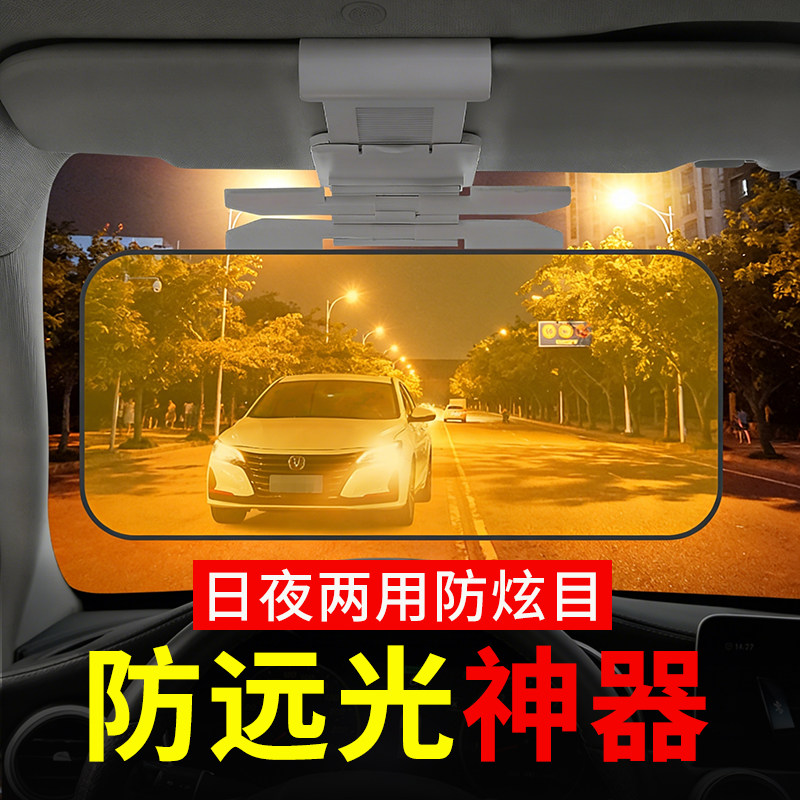 德国汽车防远光灯遮阳板日夜两用护目镜挡光板防眩目车载遮挡镜
