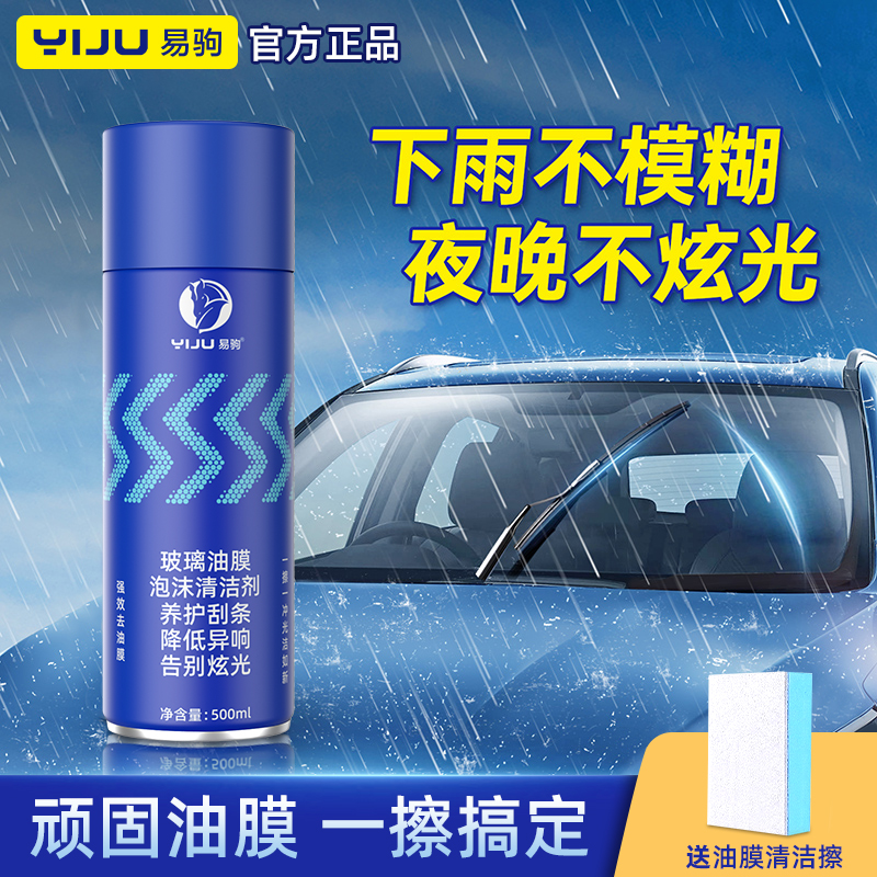 【热销第一】汽车玻璃油膜去除剂