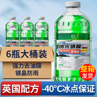 【镀膜防冻不结冰】汽车玻璃水