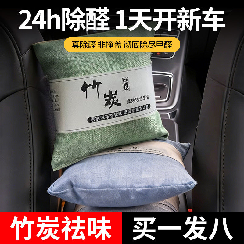 竹炭包汽车用活性炭包新车除甲醛除异味车载专用车内去味除味除臭