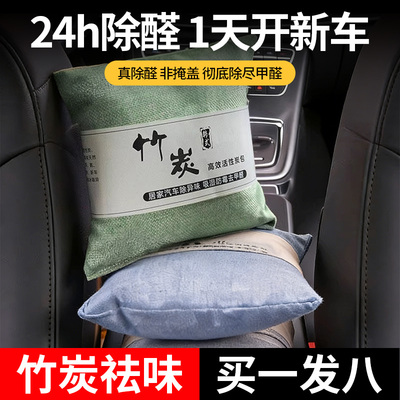 【纳米竹炭包】车载活性炭包除醛