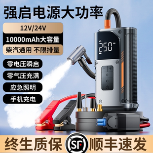 汽车应急启动强启电源12v24v大功率零电瞬启多功能搭电宝智能补气