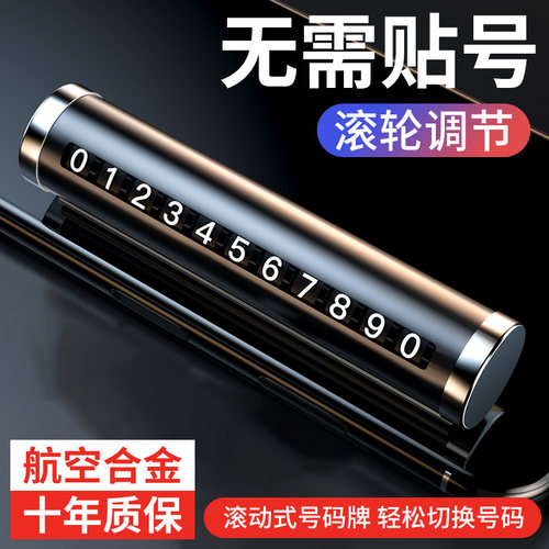合金材质 加大数字 清晰可见 停车无忧