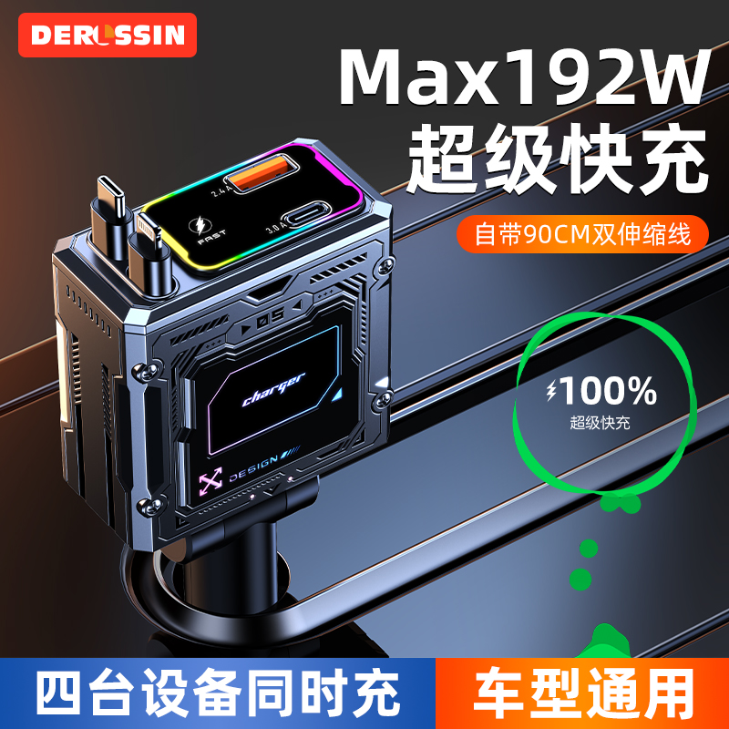 300W超级快充线一拖四车载充电器