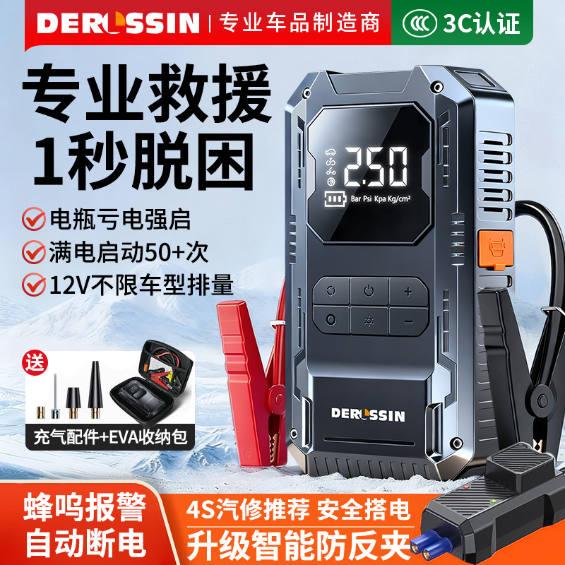 汽车应急启动电源车载充气泵