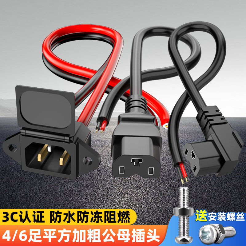 电动电瓶车充电插座公母三孔品字插头锂电池 充电器电源弯头线T型