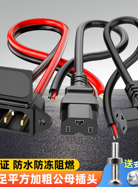 6平方电动车电瓶充电口加粗纯铜公母插头品字T型大功率锂电池插座