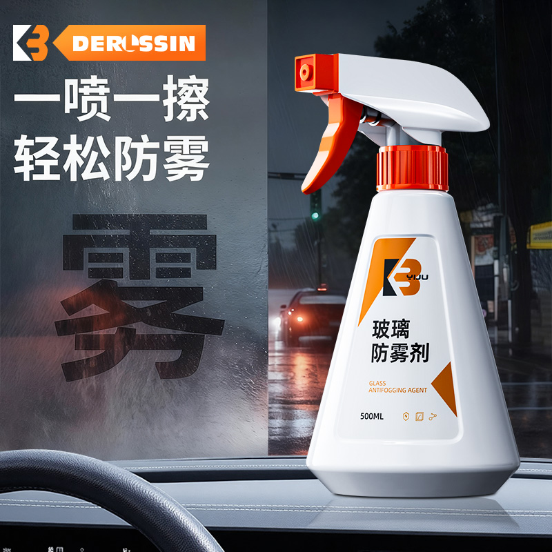 【开车不起雾】长效防雾+防雨