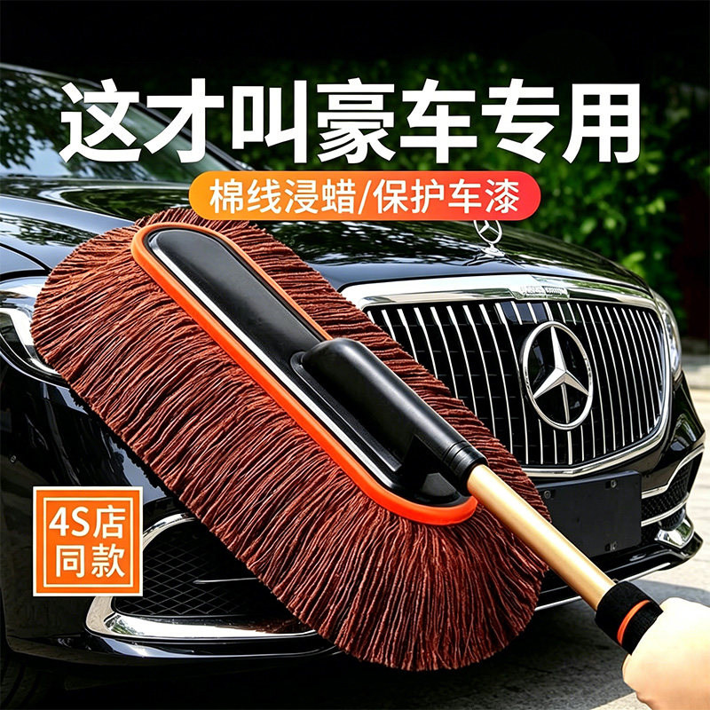 汽车蜡刷纯棉擦车拖把伸缩式浸油掸子软毛刷洗车清洁扫灰除尘神器