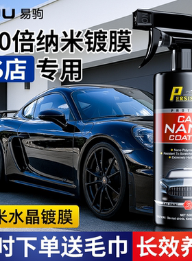 汽车镀膜剂车漆镀晶纳米水晶速效液体黑白车专用喷雾上光打蜡正品