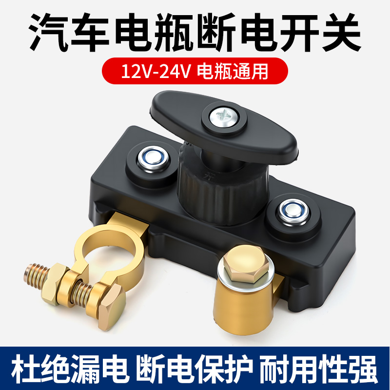 【加厚纯铜】电瓶断电开关断电器