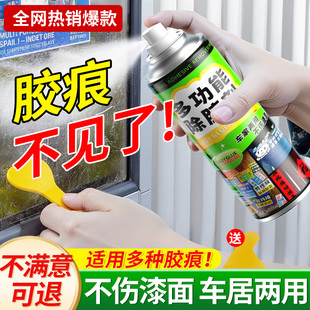 除胶剂万能家用去胶神器汽车玻璃强力清除不伤漆双面胶不干胶粘胶