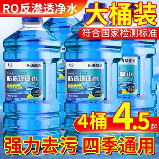 通用型夏季 雨刮水车用雨刷精 大桶玻璃水汽车防冻冬季 40四季