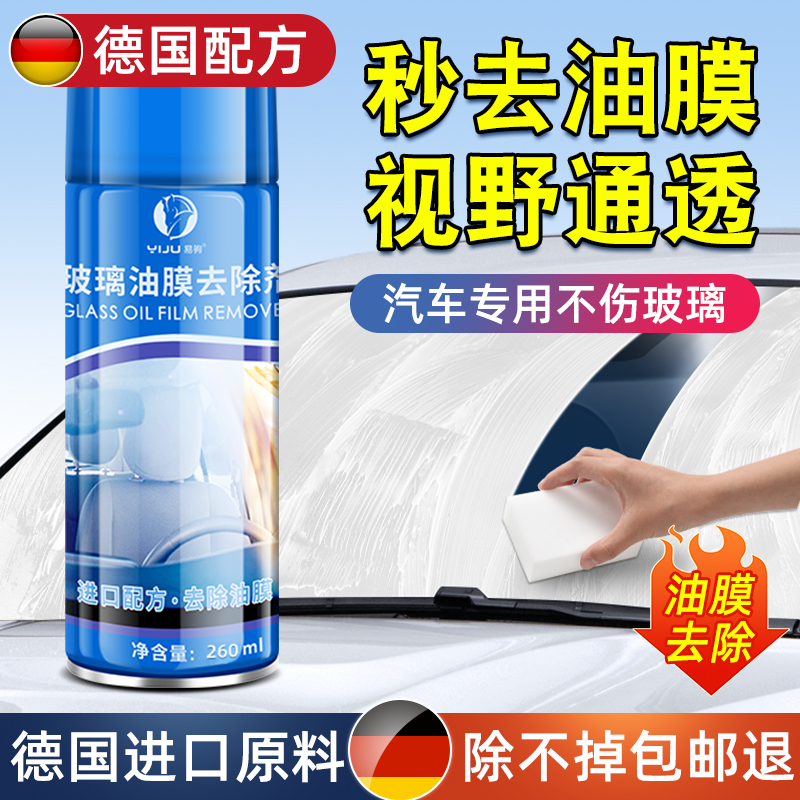 汽车专用前挡风玻璃油膜去除剂