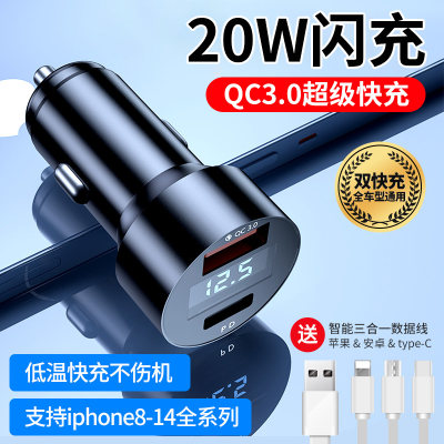 车载充电器超级快充PD20W