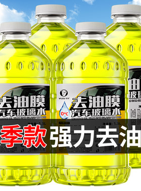 去油膜玻璃水强力除油膜夏季专用