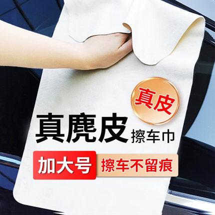 鹿皮抹布吸水不掉毛洗车毛巾擦车巾专用麂皮绒汽车用玻璃无痕鸡皮